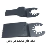 تبدیل مینی فرز به ابزار چندکاره مدل ANGLE-5 - Image 2