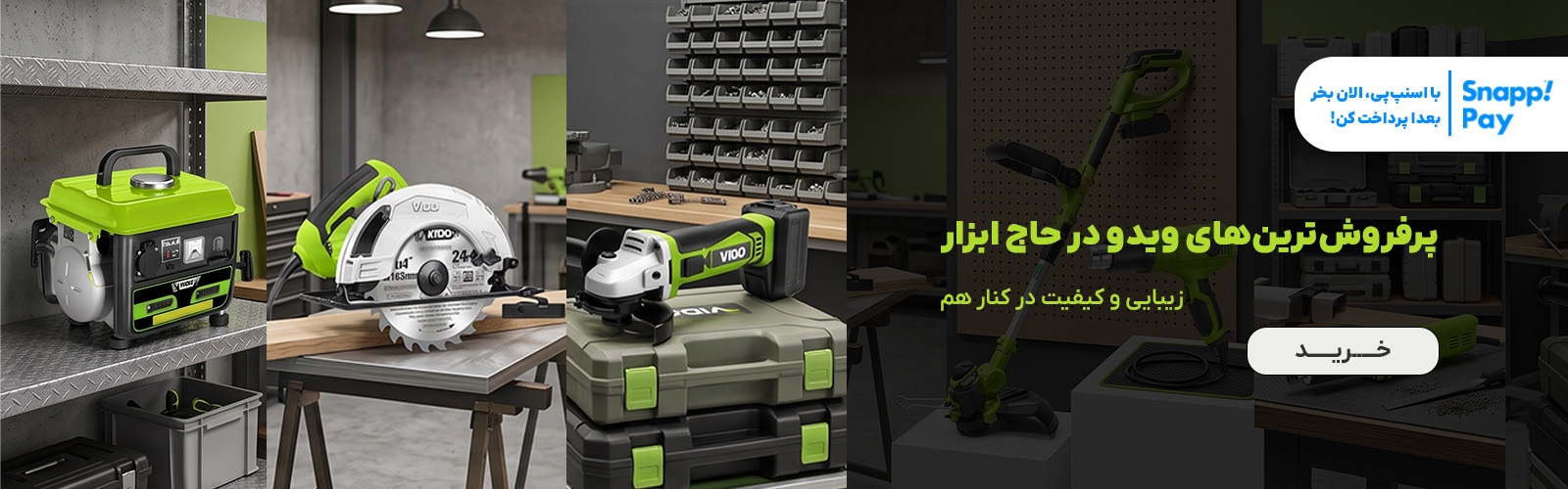 ابزار آلات ویدو
