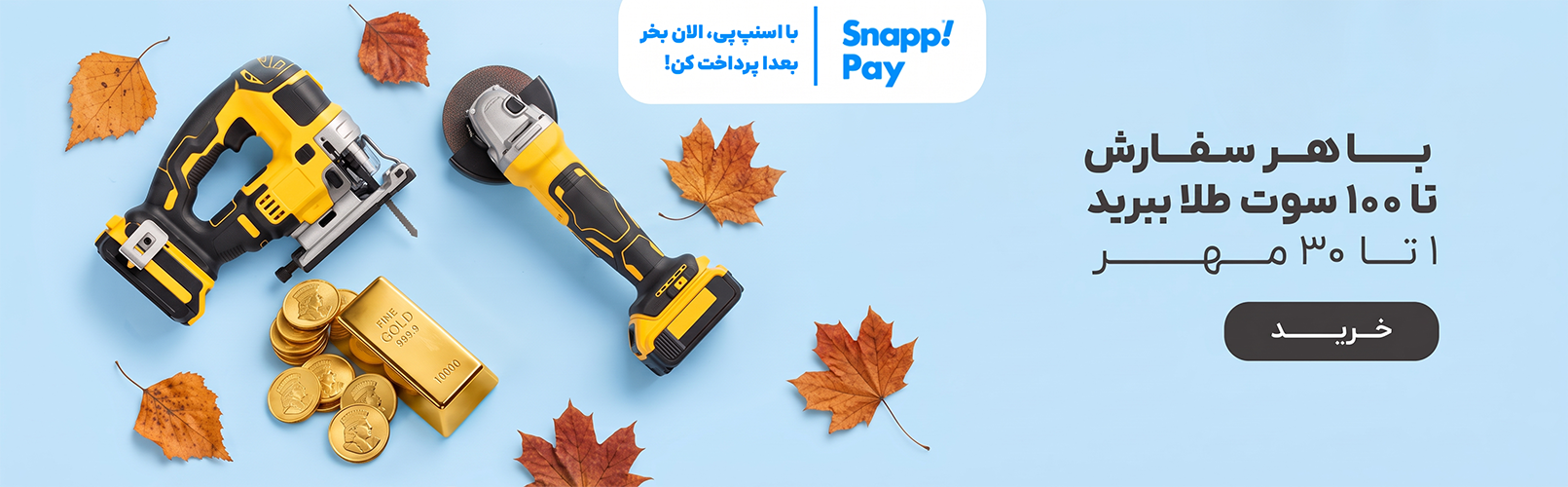 خرید طلایی حاج ابزار