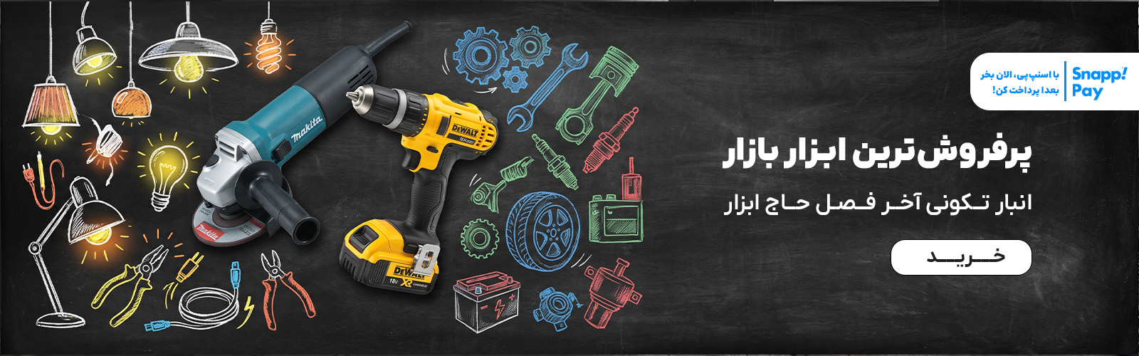 انبارتکونی حاج ابزار