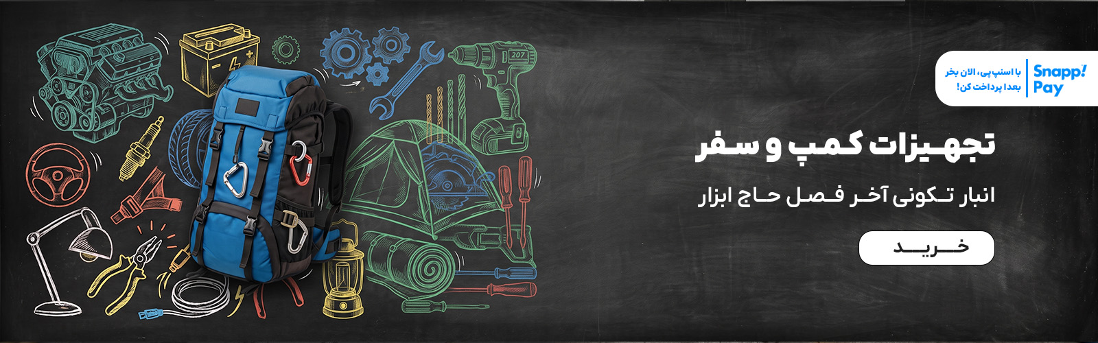 انبارتکونی آخر فصل حاج ابزار