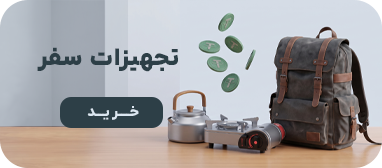 تجهیزات کمپ و سفر