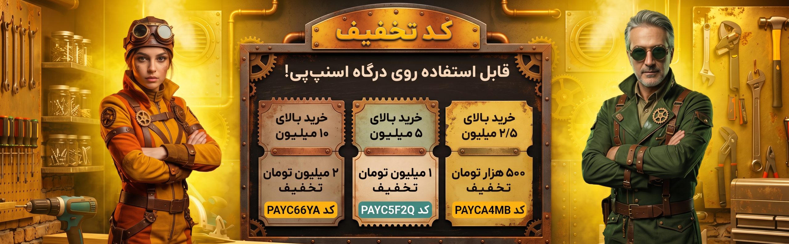 دست به آچار با حاج ابزار