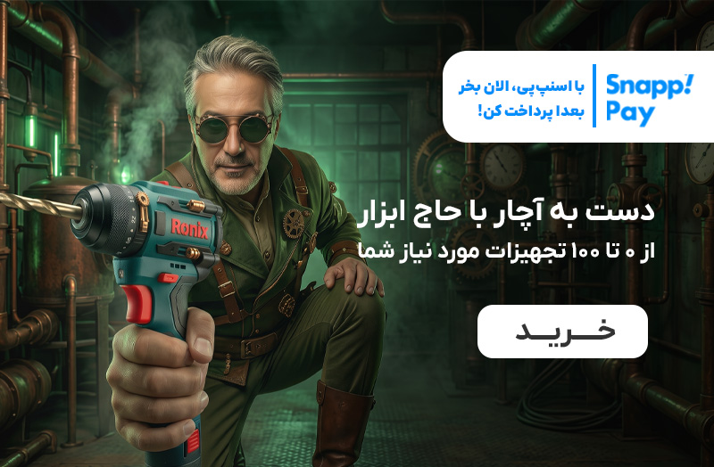 کمپین صفر تا صد ابزار