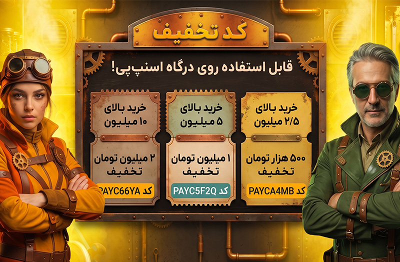 کد تخفیف مهر ماه