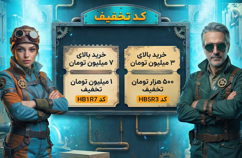 کد تخفیف خرید ابزار
